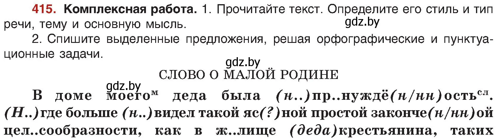 Условие номер 415 (страница 228) гдз по русскому языку 8 класс Мурина, Долбик, учебник