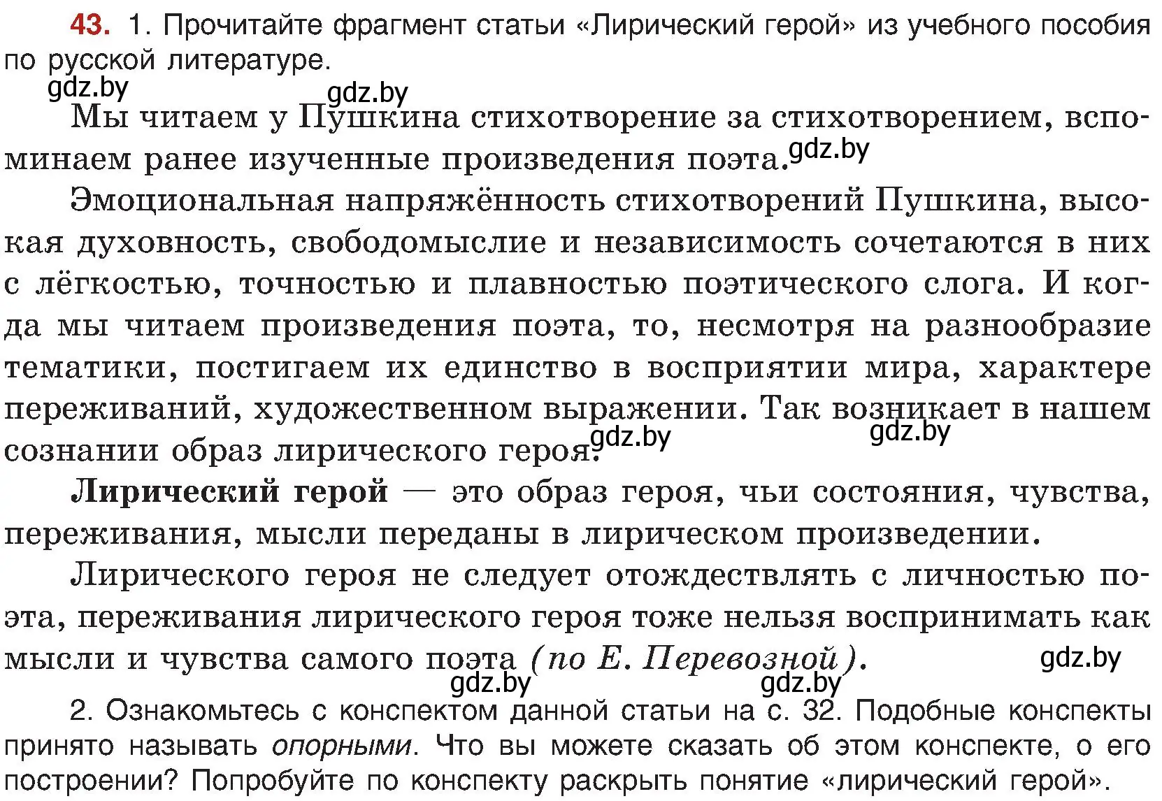 Условие номер 43 (страница 31) гдз по русскому языку 8 класс Мурина, Долбик, учебник