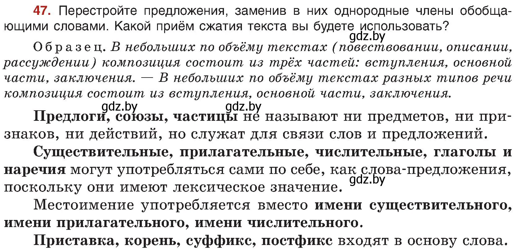 Условие номер 47 (страница 34) гдз по русскому языку 8 класс Мурина, Долбик, учебник