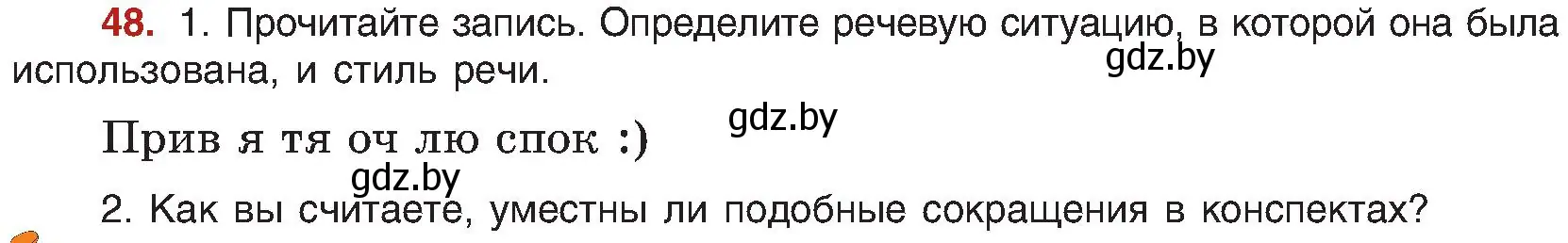 Условие номер 48 (страница 34) гдз по русскому языку 8 класс Мурина, Долбик, учебник