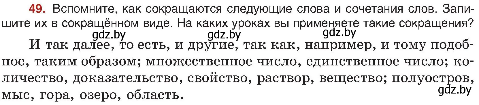 Условие номер 49 (страница 35) гдз по русскому языку 8 класс Мурина, Долбик, учебник