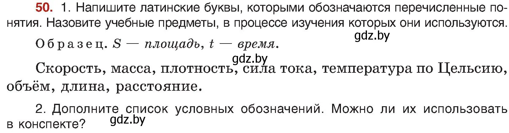 Условие номер 50 (страница 35) гдз по русскому языку 8 класс Мурина, Долбик, учебник