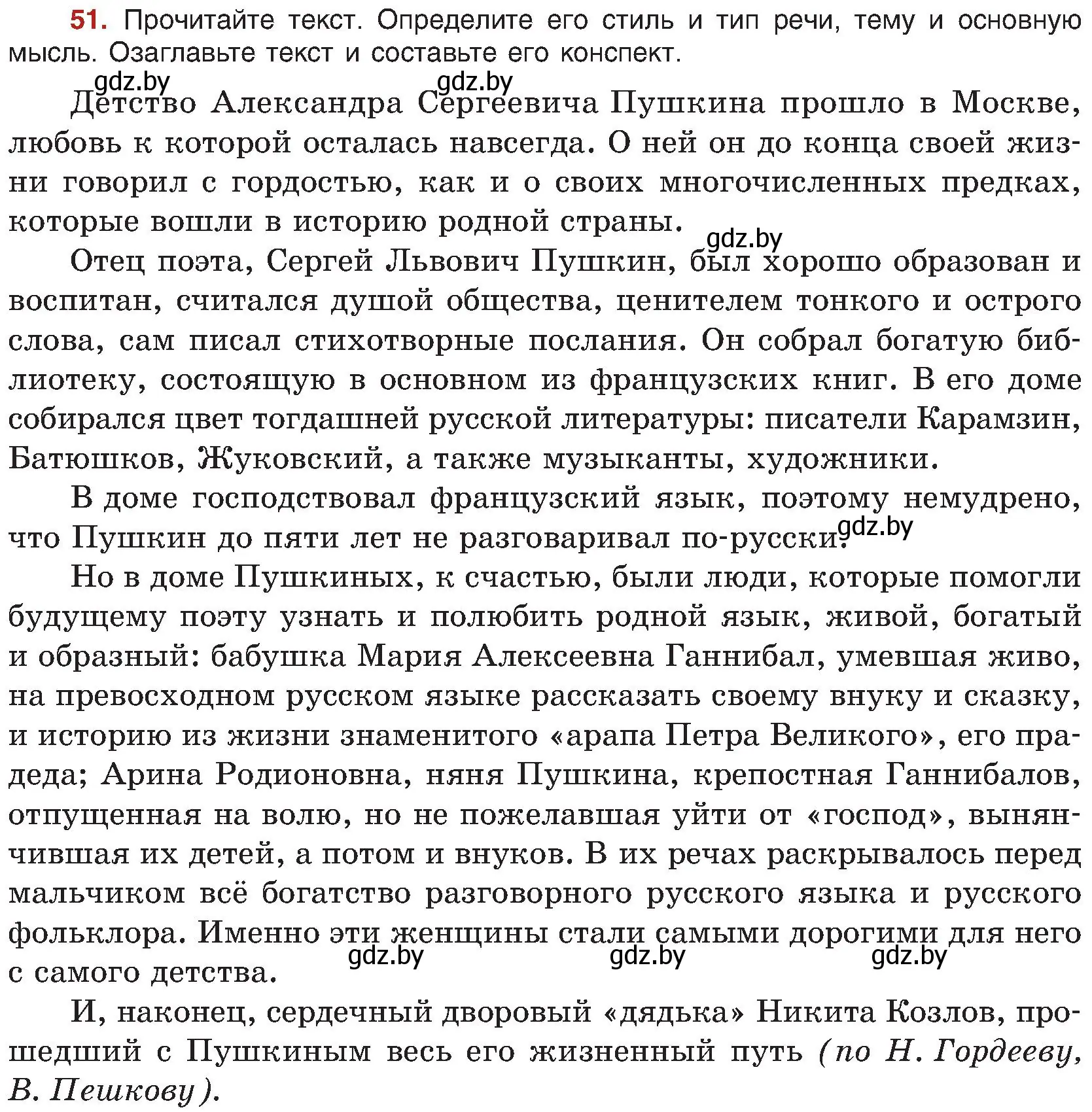 Условие номер 51 (страница 36) гдз по русскому языку 8 класс Мурина, Долбик, учебник