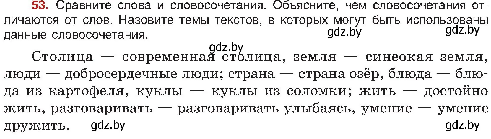 Условие номер 53 (страница 38) гдз по русскому языку 8 класс Мурина, Долбик, учебник