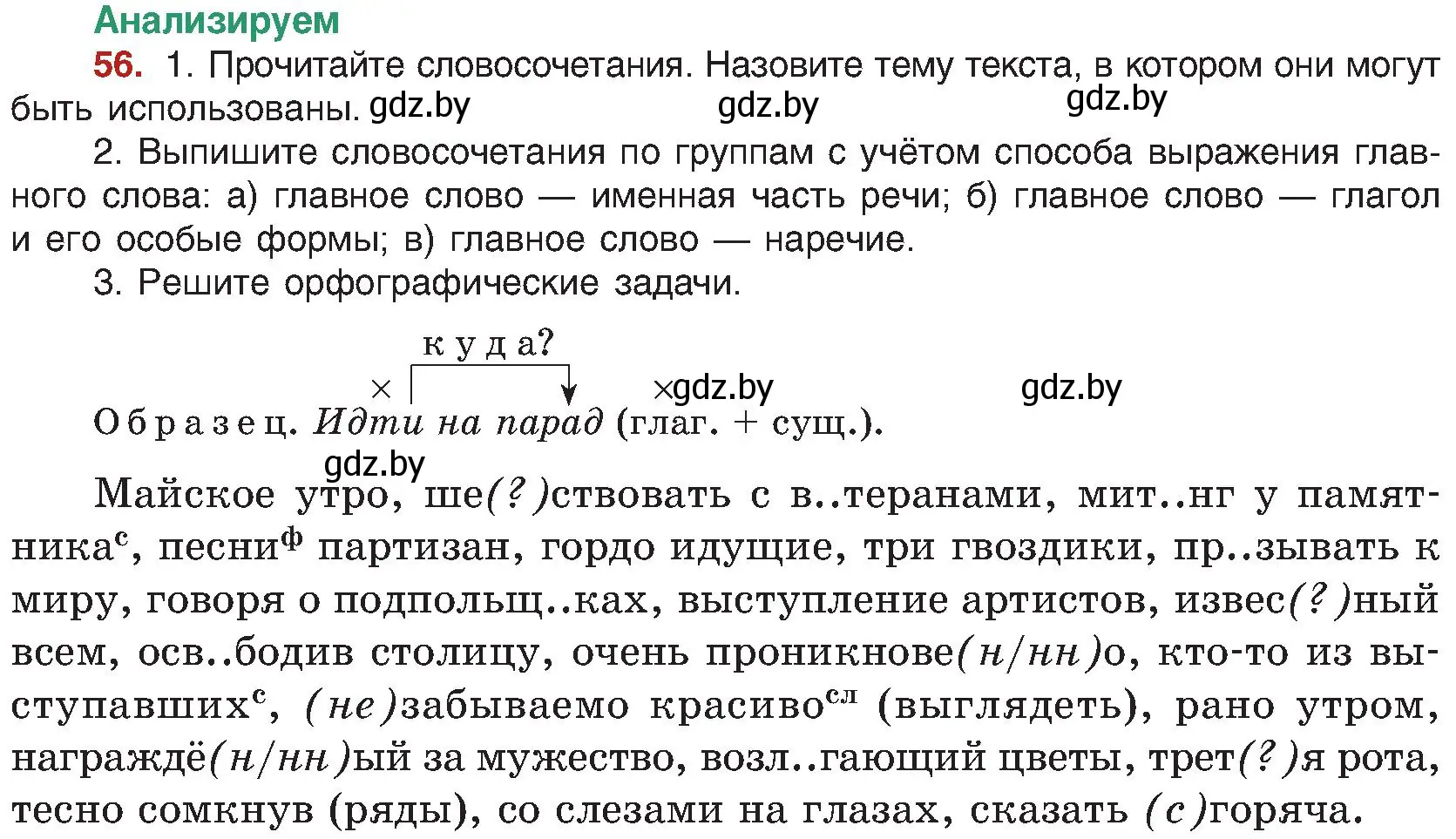 Условие номер 56 (страница 40) гдз по русскому языку 8 класс Мурина, Долбик, учебник