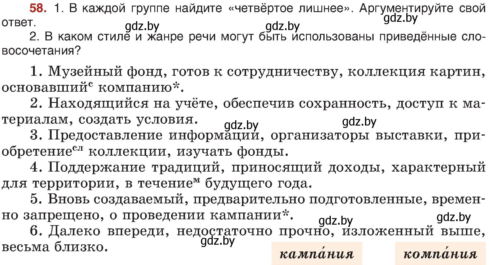 Условие номер 58 (страница 41) гдз по русскому языку 8 класс Мурина, Долбик, учебник