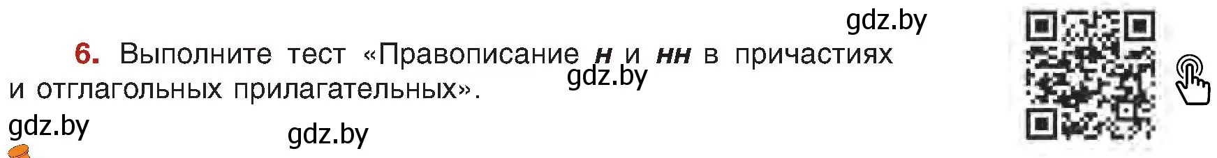 Условие номер 6 (страница 10) гдз по русскому языку 8 класс Мурина, Долбик, учебник