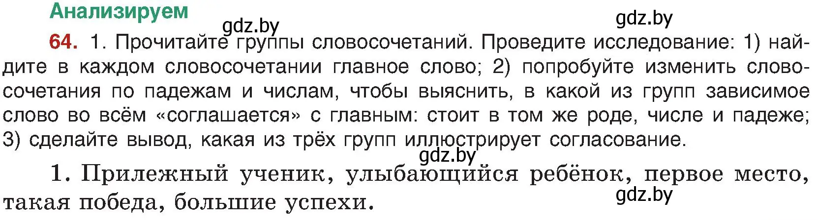 Условие номер 64 (страница 45) гдз по русскому языку 8 класс Мурина, Долбик, учебник