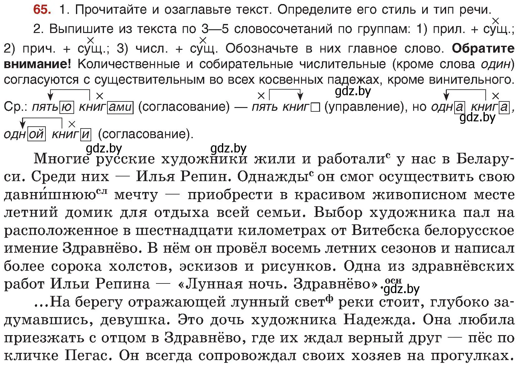 Условие номер 65 (страница 46) гдз по русскому языку 8 класс Мурина, Долбик, учебник