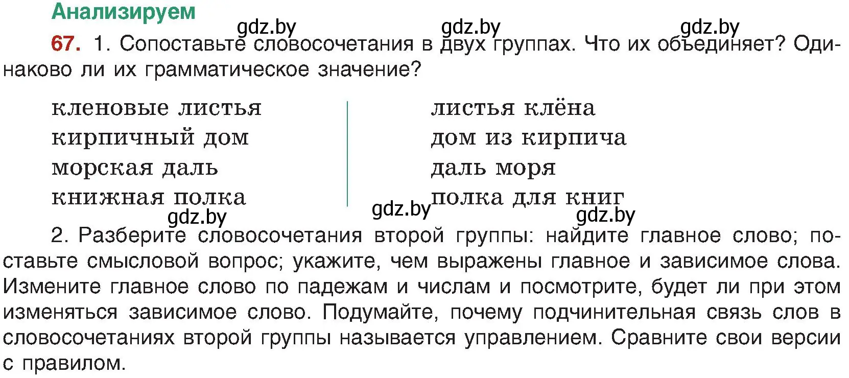 Условие номер 67 (страница 47) гдз по русскому языку 8 класс Мурина, Долбик, учебник