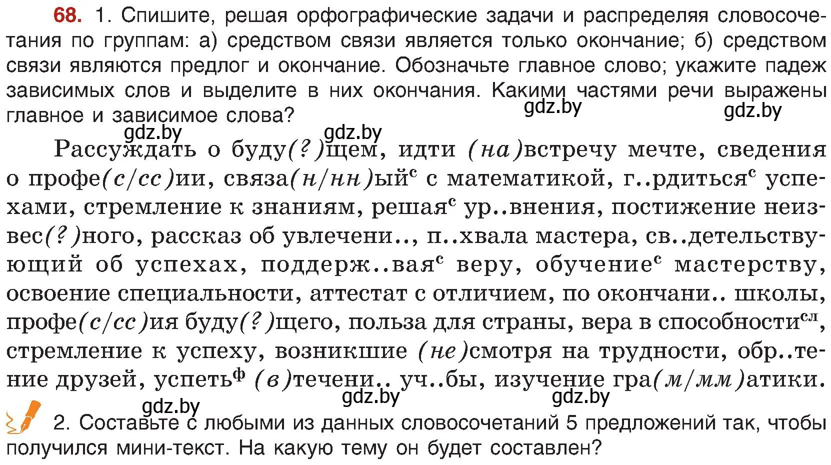 Условие номер 68 (страница 48) гдз по русскому языку 8 класс Мурина, Долбик, учебник