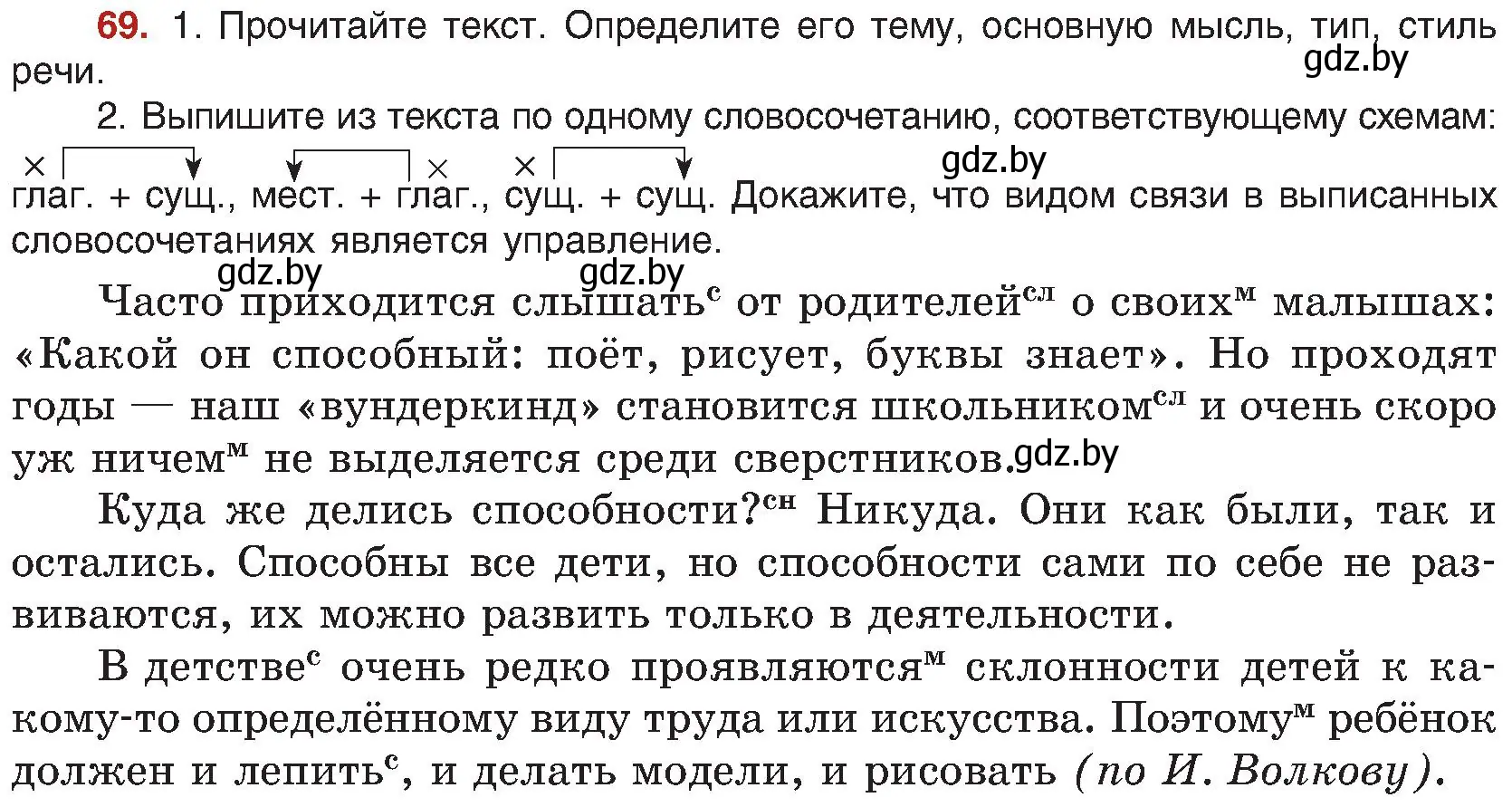 Условие номер 69 (страница 48) гдз по русскому языку 8 класс Мурина, Долбик, учебник