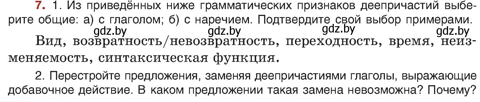 Условие номер 7 (страница 10) гдз по русскому языку 8 класс Мурина, Долбик, учебник