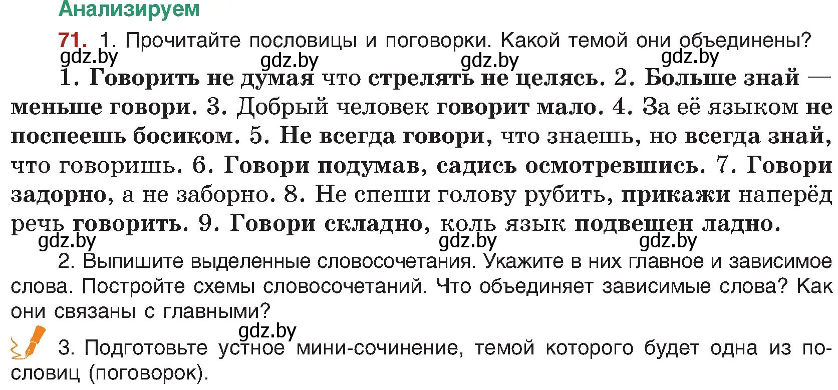 Условие номер 71 (страница 49) гдз по русскому языку 8 класс Мурина, Долбик, учебник