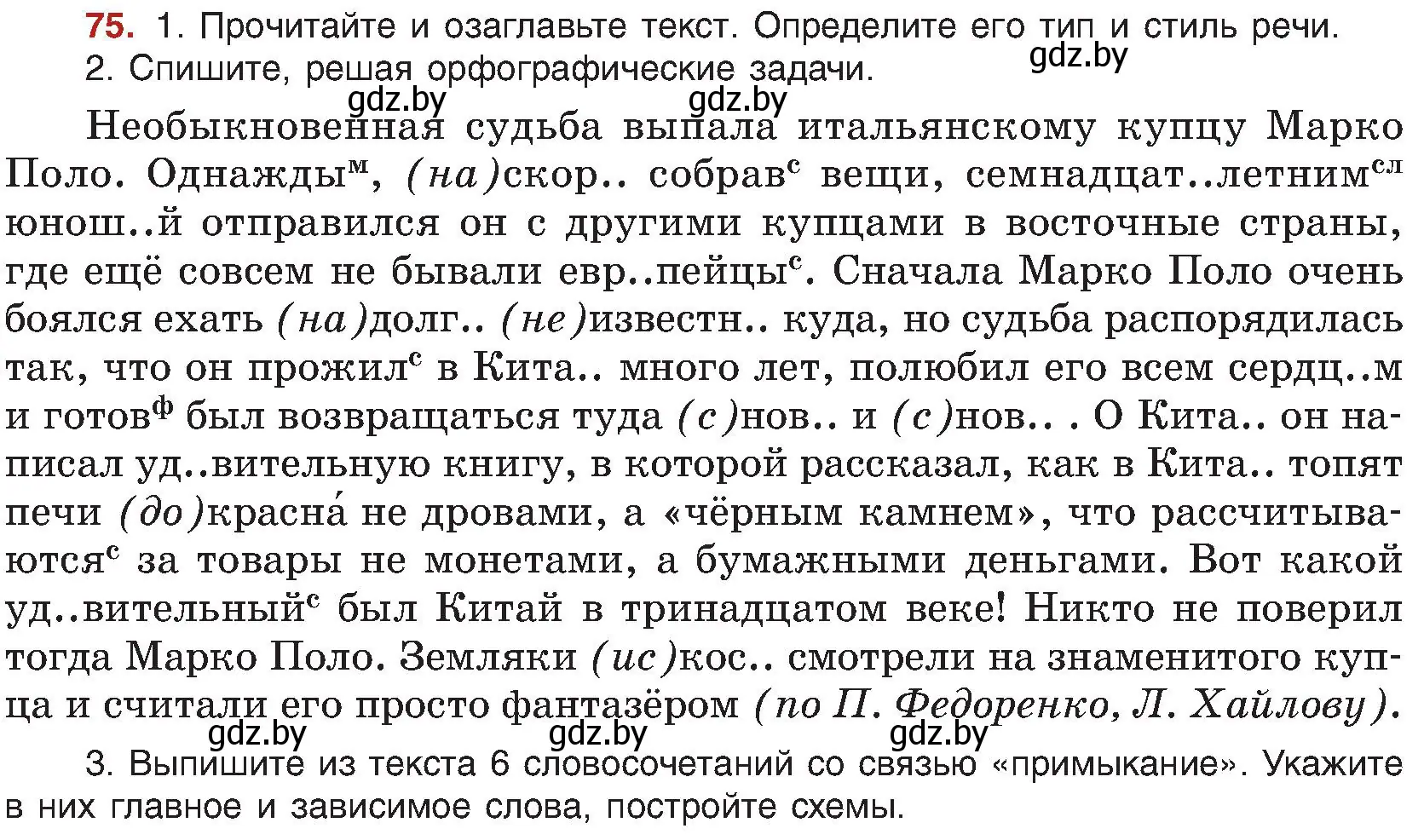 Условие номер 75 (страница 51) гдз по русскому языку 8 класс Мурина, Долбик, учебник