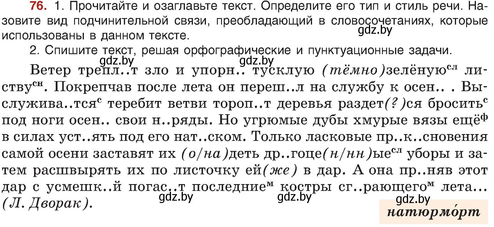 Условие номер 76 (страница 51) гдз по русскому языку 8 класс Мурина, Долбик, учебник