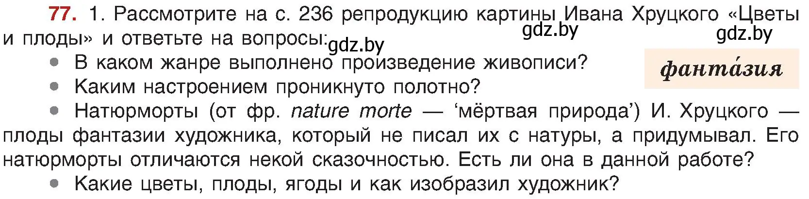 Условие номер 77 (страница 51) гдз по русскому языку 8 класс Мурина, Долбик, учебник