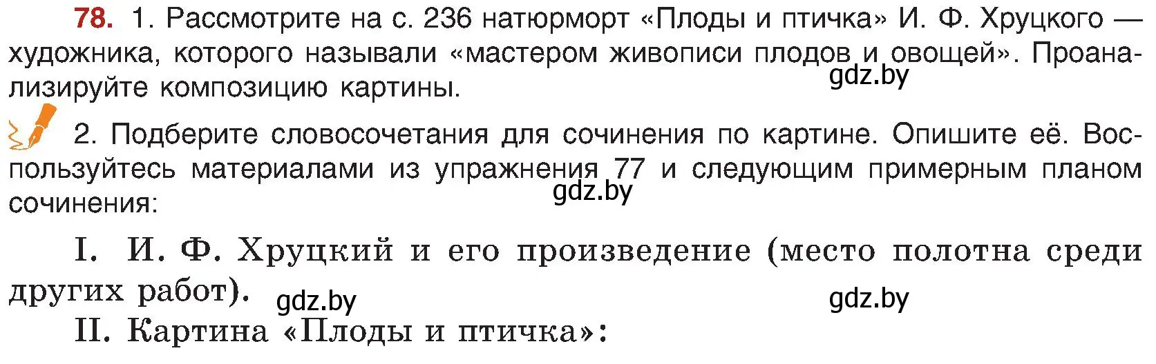 Условие номер 78 (страница 52) гдз по русскому языку 8 класс Мурина, Долбик, учебник