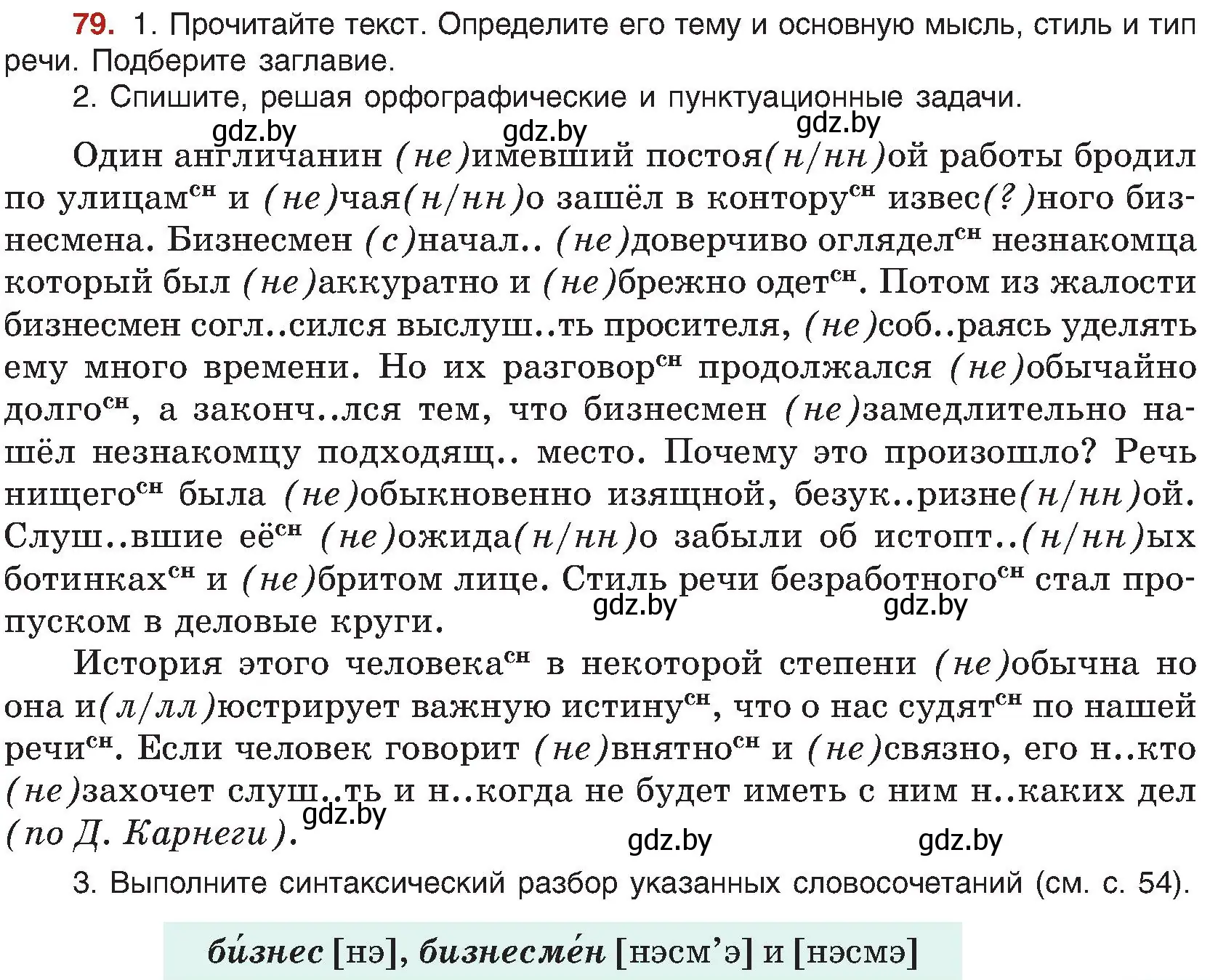 Условие номер 79 (страница 53) гдз по русскому языку 8 класс Мурина, Долбик, учебник