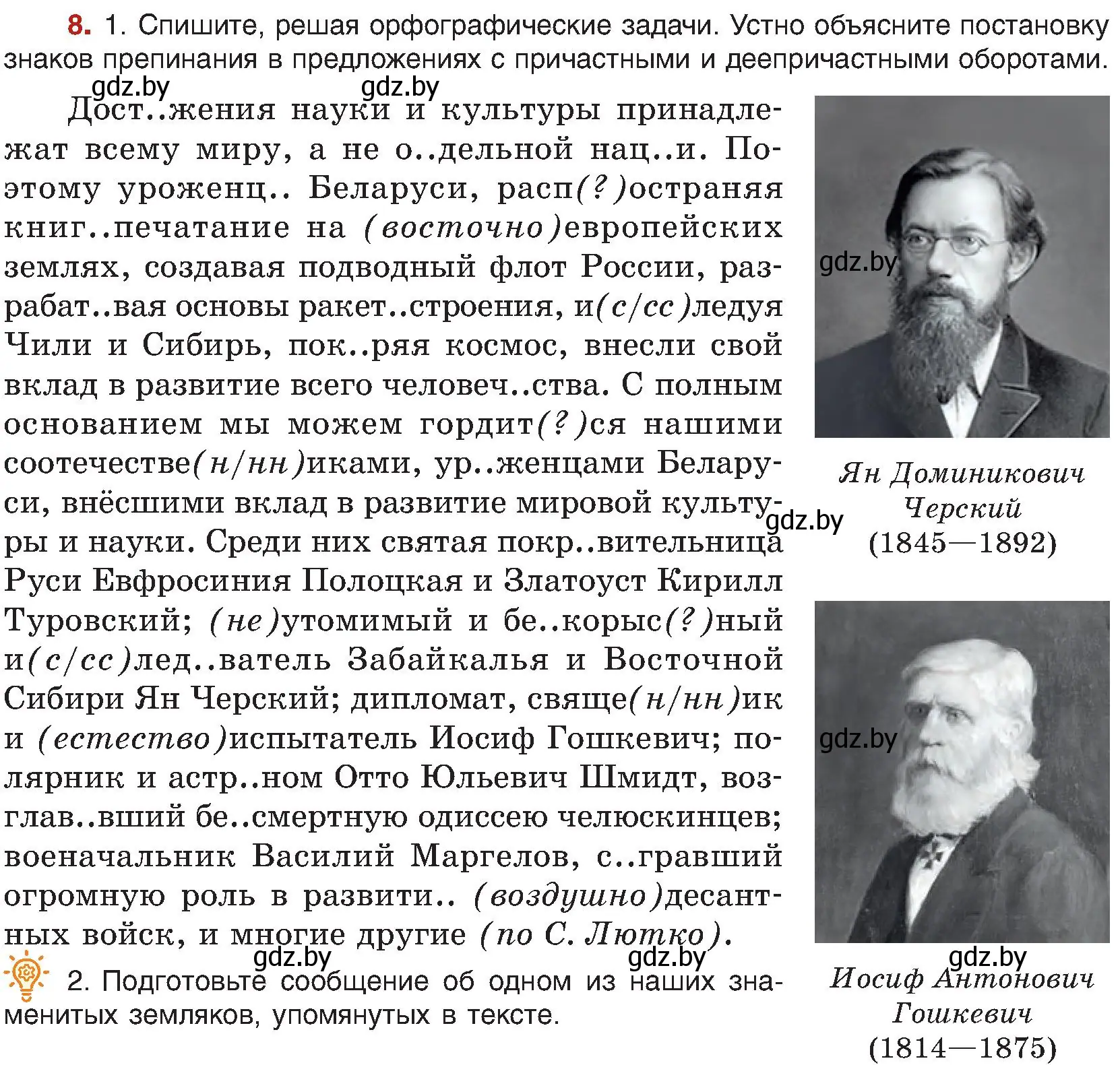 Условие номер 8 (страница 11) гдз по русскому языку 8 класс Мурина, Долбик, учебник