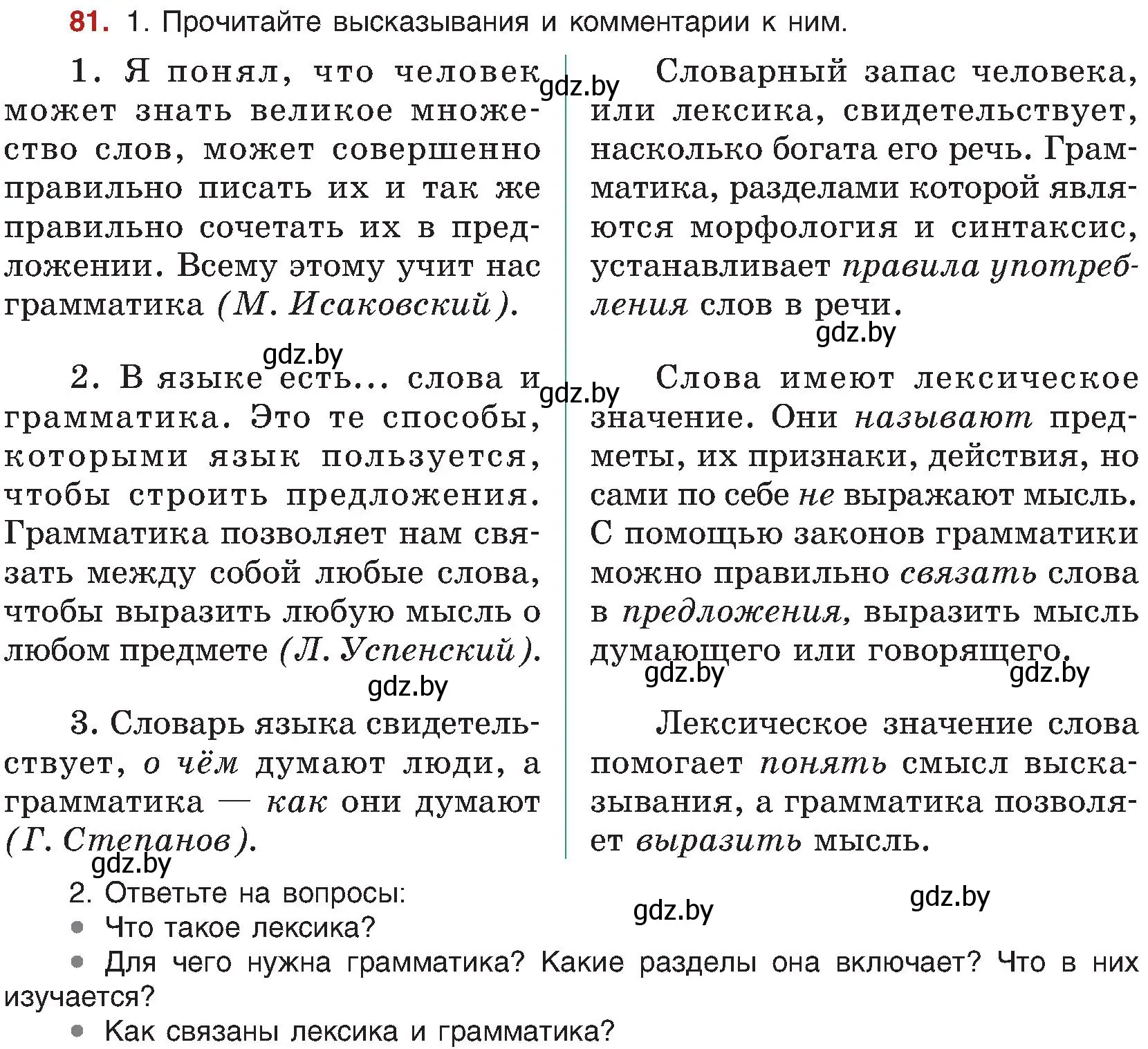 Условие номер 81 (страница 55) гдз по русскому языку 8 класс Мурина, Долбик, учебник