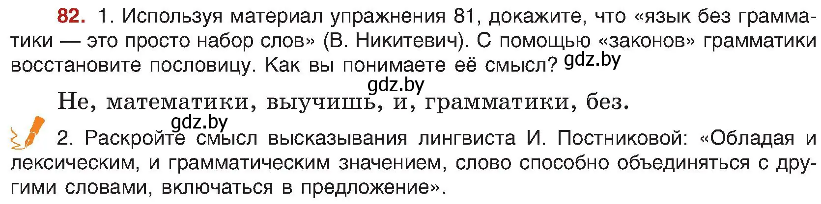 Условие номер 82 (страница 55) гдз по русскому языку 8 класс Мурина, Долбик, учебник