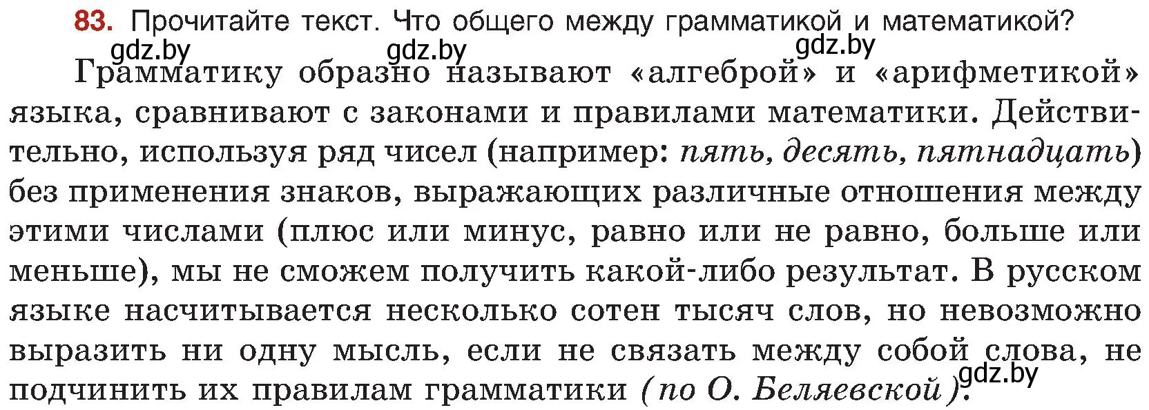 Условие номер 83 (страница 56) гдз по русскому языку 8 класс Мурина, Долбик, учебник