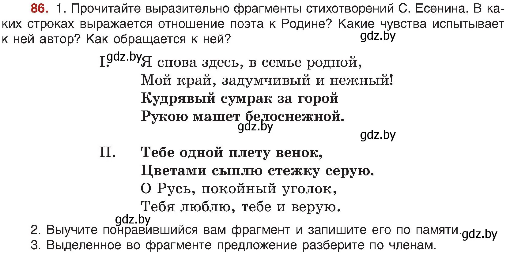 Условие номер 86 (страница 57) гдз по русскому языку 8 класс Мурина, Долбик, учебник