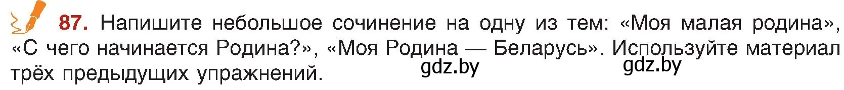 Условие номер 87 (страница 57) гдз по русскому языку 8 класс Мурина, Долбик, учебник