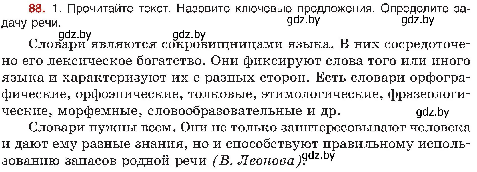 Условие номер 88 (страница 57) гдз по русскому языку 8 класс Мурина, Долбик, учебник