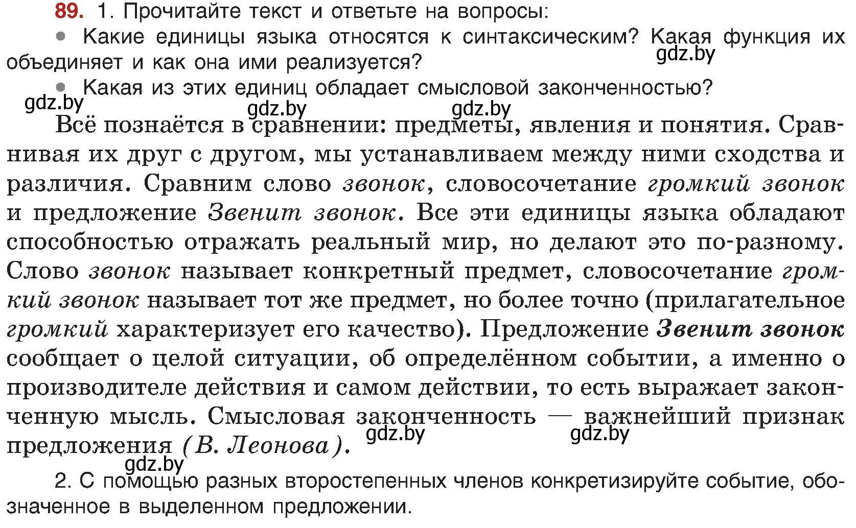 Условие номер 89 (страница 58) гдз по русскому языку 8 класс Мурина, Долбик, учебник