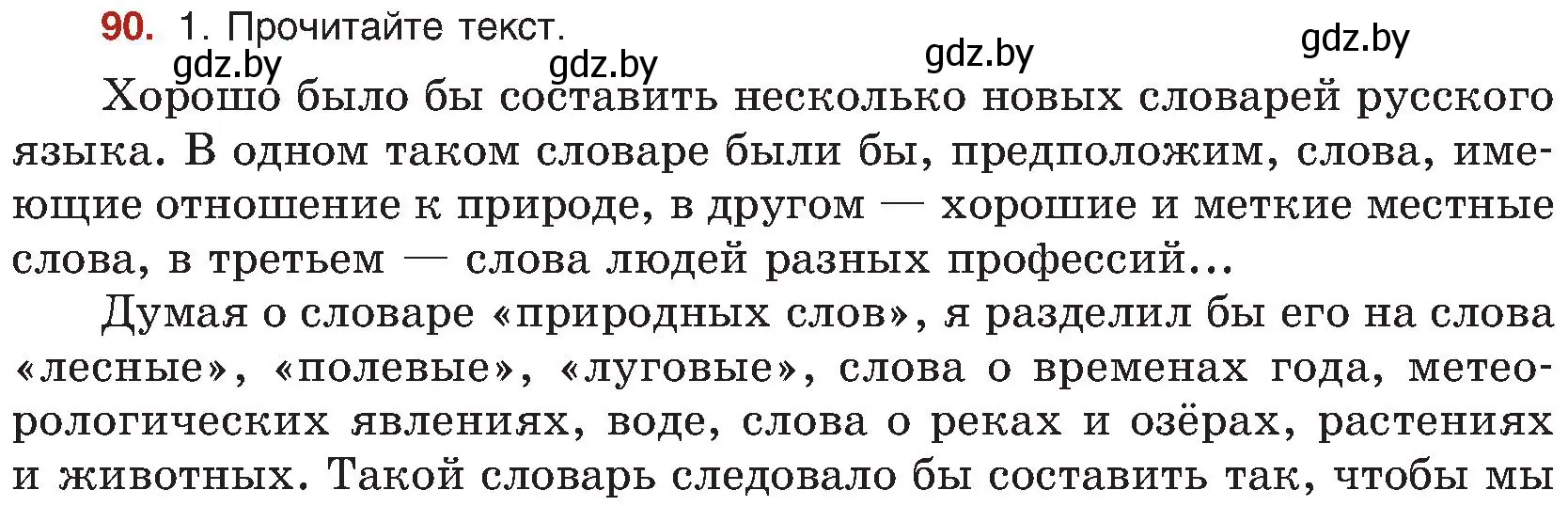 Условие номер 90 (страница 58) гдз по русскому языку 8 класс Мурина, Долбик, учебник