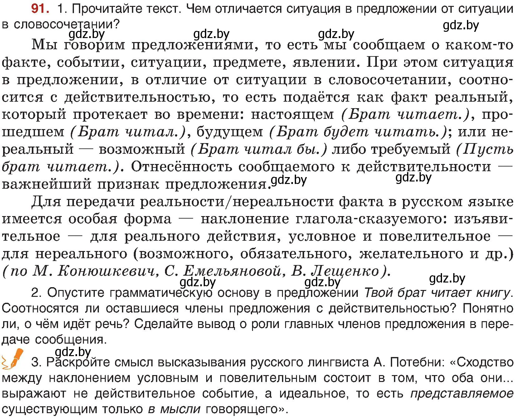 Условие номер 91 (страница 59) гдз по русскому языку 8 класс Мурина, Долбик, учебник