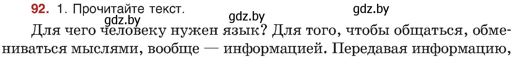 Условие номер 92 (страница 59) гдз по русскому языку 8 класс Мурина, Долбик, учебник