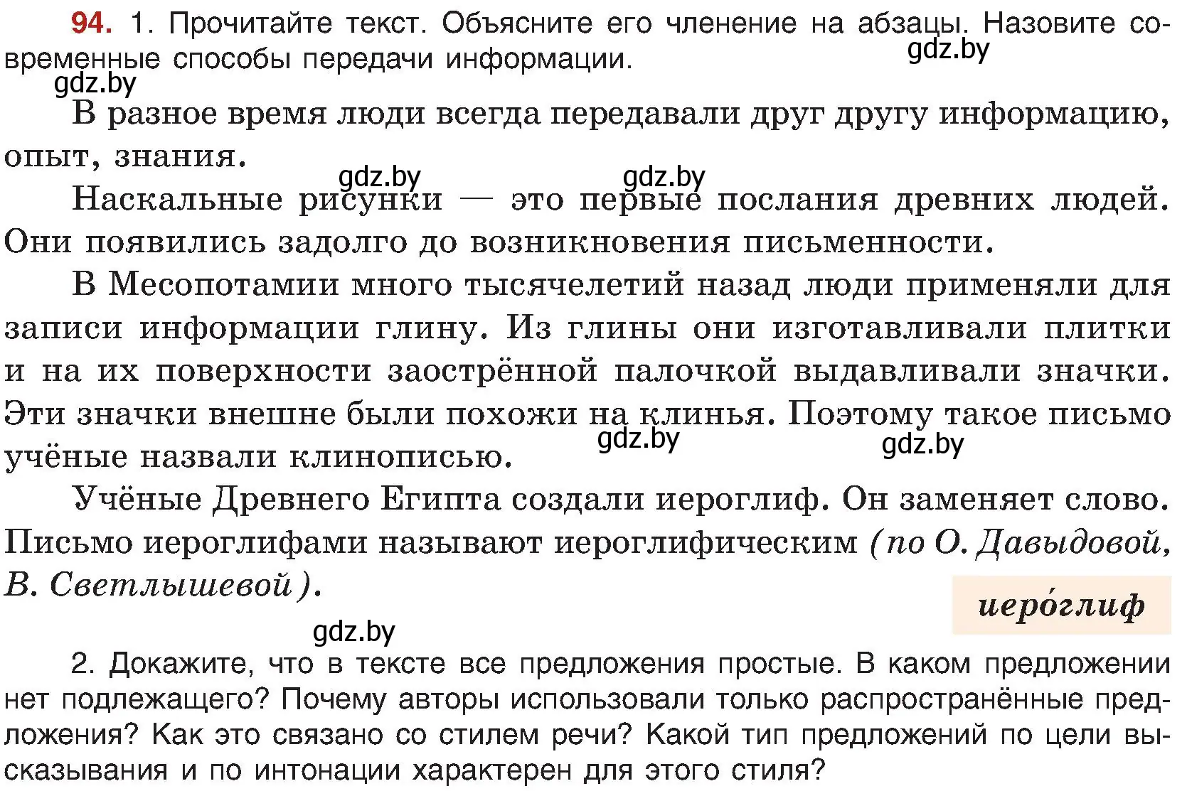 Условие номер 94 (страница 61) гдз по русскому языку 8 класс Мурина, Долбик, учебник