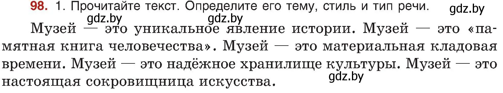 Условие номер 98 (страница 63) гдз по русскому языку 8 класс Мурина, Долбик, учебник