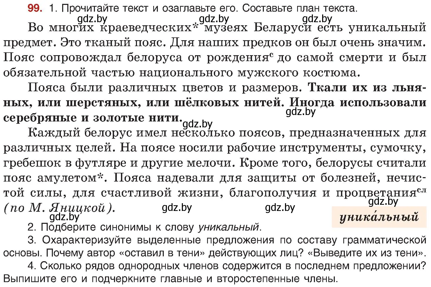 Условие номер 99 (страница 64) гдз по русскому языку 8 класс Мурина, Долбик, учебник