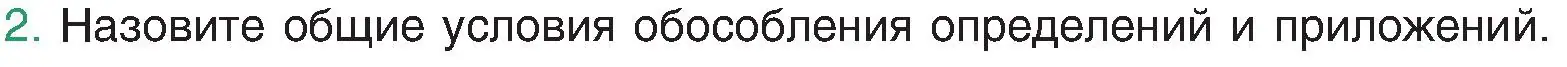 Условие номер 2 (страница 205) гдз по русскому языку 8 класс Мурина, Долбик, учебник