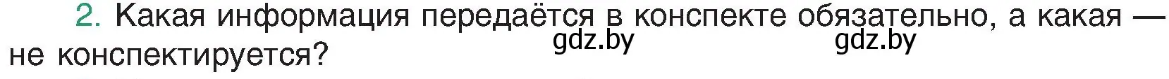 Условие номер 2 (страница 36) гдз по русскому языку 8 класс Мурина, Долбик, учебник