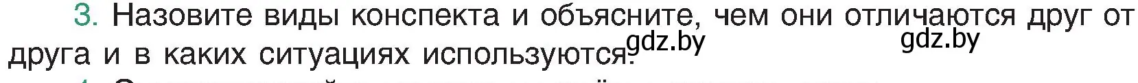 Условие номер 3 (страница 36) гдз по русскому языку 8 класс Мурина, Долбик, учебник