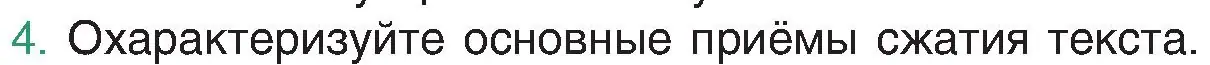 Условие номер 4 (страница 36) гдз по русскому языку 8 класс Мурина, Долбик, учебник