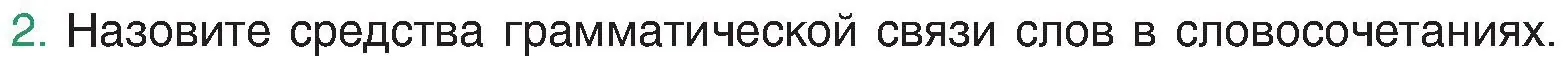 Условие номер 2 (страница 54) гдз по русскому языку 8 класс Мурина, Долбик, учебник