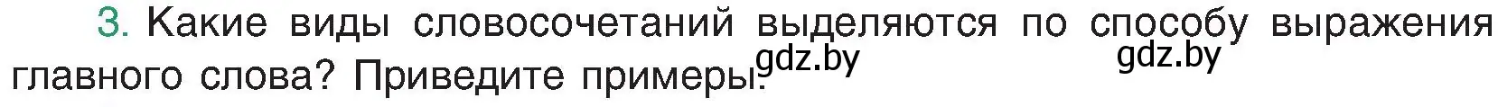 Условие номер 3 (страница 54) гдз по русскому языку 8 класс Мурина, Долбик, учебник