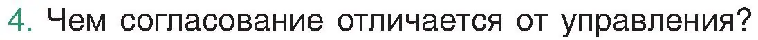 Условие номер 4 (страница 54) гдз по русскому языку 8 класс Мурина, Долбик, учебник