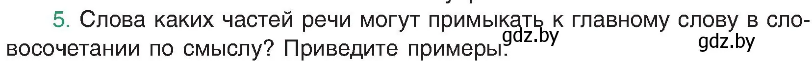 Условие номер 5 (страница 54) гдз по русскому языку 8 класс Мурина, Долбик, учебник