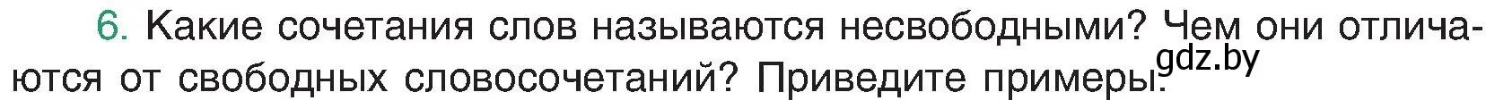 Условие номер 6 (страница 54) гдз по русскому языку 8 класс Мурина, Долбик, учебник