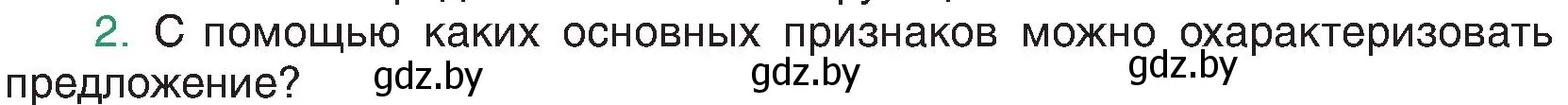 Условие номер 2 (страница 69) гдз по русскому языку 8 класс Мурина, Долбик, учебник