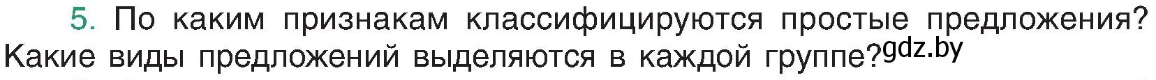 Условие номер 5 (страница 69) гдз по русскому языку 8 класс Мурина, Долбик, учебник