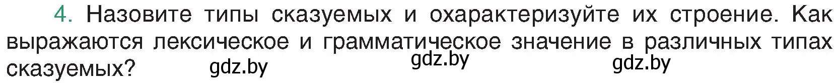 Условие номер 4 (страница 90) гдз по русскому языку 8 класс Мурина, Долбик, учебник