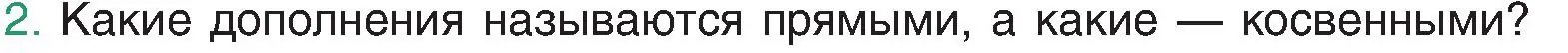 Условие номер 2 (страница 111) гдз по русскому языку 8 класс Мурина, Долбик, учебник